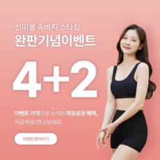 선미압박스타킹