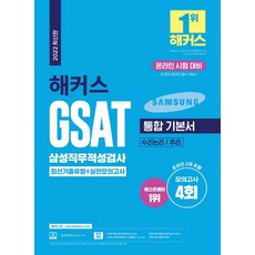해커스지사트