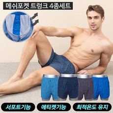 포켓트렁크팬티