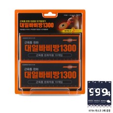 대일빠삐방 1300 의료용 자기발생기 동전파스 근육통완화 30매, 대일빠삐방1300 30매 + KF94 마스크 3장