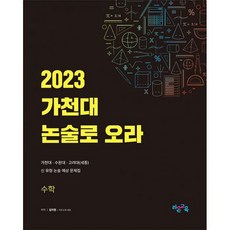 가천대논술로오라