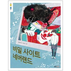 비밀사이트네버랜드