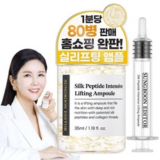 성분에디터 실크 펩타이드 리프팅 앰플, 35ml, 1개