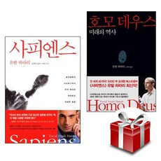 사피엔스호모데우스원서세트