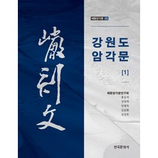 한국의발견강원도