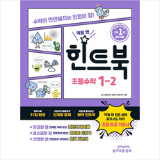 힌트노트