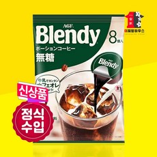 Blendy 블랜디 포션커피 무당 8개입 무가당 블렌디 액상커피 144g AGF 브렌디 캡슐커피 아이스커피 냉커피, 1개