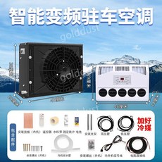  굴삭기 카니발 스타렉스 카라반 12V 24V 무시동 에어컨 전기 대형 트럭 DC 크레인, 12 볼트 블랙 박스 (냉매 추가) + 액세서리의 전체 