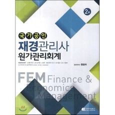 재경관리사원가관리회계