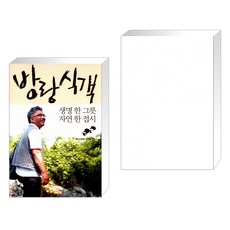 방랑식객임지호책