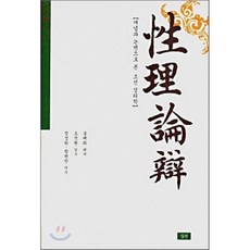 성리논변, 심산문화(심산)