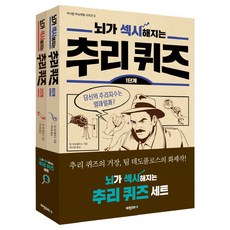 뇌가 섹시해지는 추리 퀴즈 세트, 비전코리아, 팀 데도풀로스