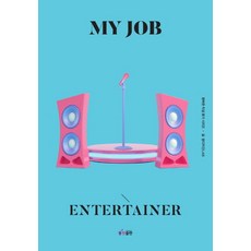 나의직업패션디자이너