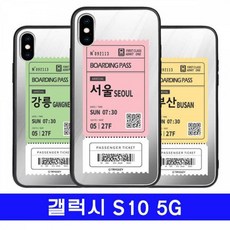 갤럭시 S10 5G 여행티켓 cz미러 G977 케이스 풀미러범퍼케이스 미러범퍼케이스 갤G977케이스 갤S105G케이스 갤럭시G977케이스 S10