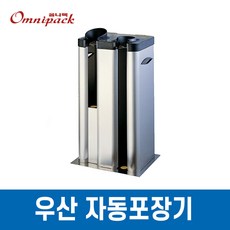 백화점 병원 매장 우산자동포장기 OP2-H 우산비닐포장기, 단일상품