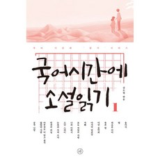 밀크북 국어시간에 소설읽기 1 3 세트 전3권, 도서