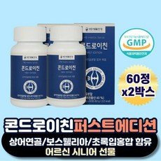 상어콘드로이친 콘드리친 CHONDROITIN 초록홍합 해조칼슘 보스웰리아 함유 60대 70대 어르신 60정X2