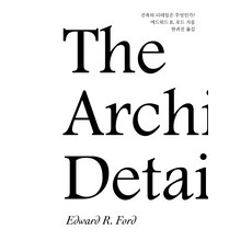 우리건축서양건축함께읽기