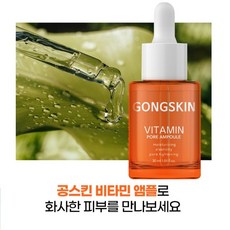 [국내정품]공SKIN 나이아신아마이드 비타민 모공앰플[매장], 3개, 30ml - 공스킨