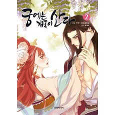 궁에는개꽃이산다