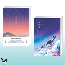 너의바다가되어