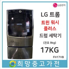 lg트롬트윈워시