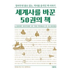 맥세계사편찬위원회