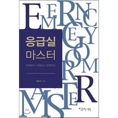 응급실