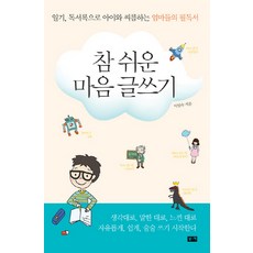 참쉬운글쓰기