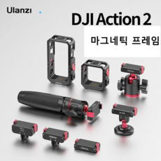 울란지 C-Action2 Dji Osmo 액션 2 마그네틱 프레임, 종합세트