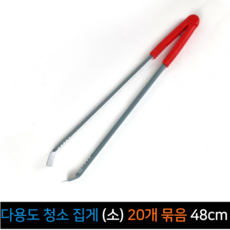 국산 다용도 청소집게 (소) 48cm 20개묶음 집게 만능, 20개