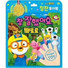 뽀로로헝겊놀이책