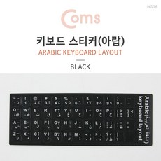 HP Coms 키보드 자판 스티커 아랍어, 단일상품(GHT8261)