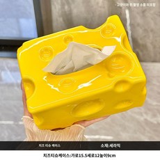 거실 케이스 티슈 종이팩 가정용 테이블 냅킨 세라믹 치즈 럭셔리 가벼운 아이디어 고, [폭주 중 하루 50개 한정]치즈티슈케이스-옐로우, 1개