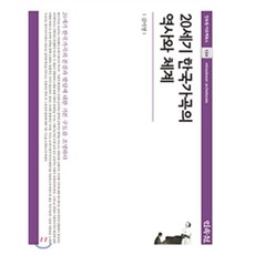 20세기음악1역사미학