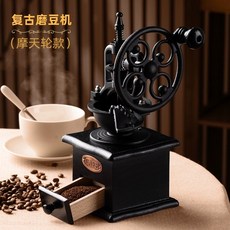 수동 핸드 그라인더 핸드밀 빈티지 원두 분쇄기, 빈티지 그라인더【관람차 스타일】, 1개
