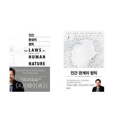 로버트그린인간관계의법칙