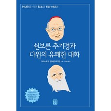 창조와진화