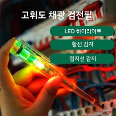 네이어른스 1+1+1 전기 검전필 독일 고휘도 채광 검전필 휴대용 검전기 쌍등 채광 세트