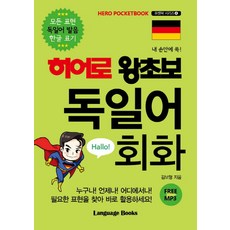 독일어회화