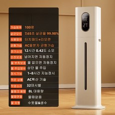 VKKN 스마트 UV-C 멸균 가습기 대용량 UV 자동습도조절 대용량 가습기 사무실 가정 촉촉한 가습기 음소거 가습기 8L, 살균 스타일, 살균 스타일