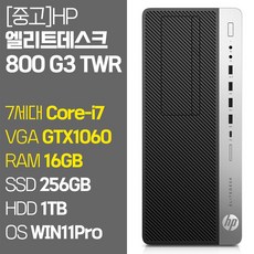 HP 엘리트데스크 800 G3 TWR 7세대 Core-i7 GTX1060 RAM 16GB SSD 256GB~1TB탑재 HDD 1TB 윈도우 11설치 게임용 중고 컴퓨터 본체, Core-i7/16GB/256GB+1TB/GTX1060