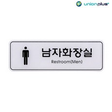 [C.C] 엣지사인 표지판 남자화장실 ED9203 195x65mm 디자인스티커 표지스티커 쇼케이스 사인 광고스티커 팻말 안내판 표찰