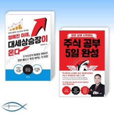 정해진미래대세상승장이온다