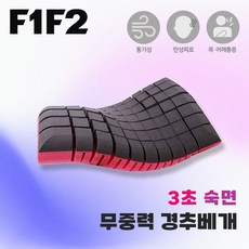 f1f2베개