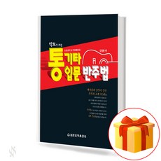 악보가 커진 통기타 입문 반주법 Introductory accompaniment to acoustic guitar 악보가 커진 통기타 입문 반주법 교재