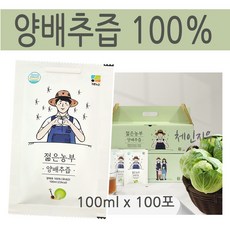 체인지유 양배추즙 100포 100% 양배추 환 가루 액기스 농축액 임산부 주스 엑기스, 100ml