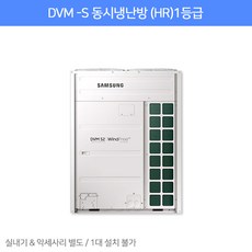 AM200AXVHHR1 [삼성전자] DVM-S 동시냉난방 (HR)1등급
