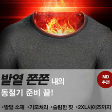 남자쫄쫄이히트택