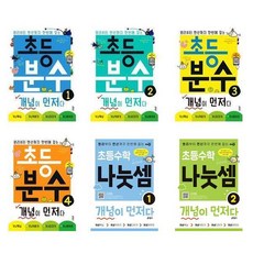 초등분수개념이먼저다
